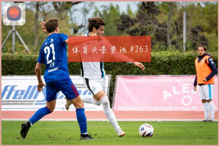 沃尔夫斯堡门兴客场定位球炸裂集锦