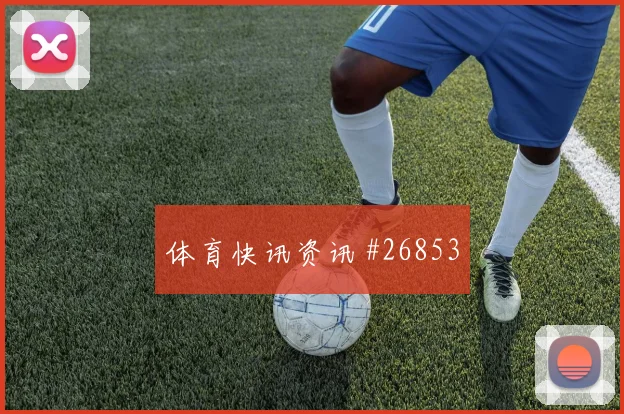 亚美尼亚边路突破