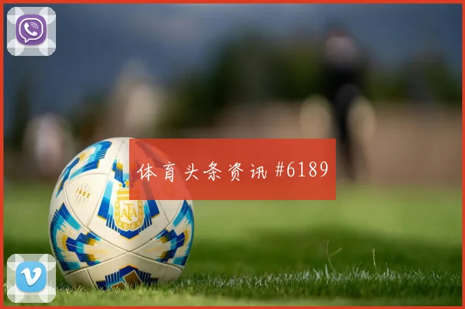 世界杯乌兹别克斯坦葡萄牙赛前首发分析