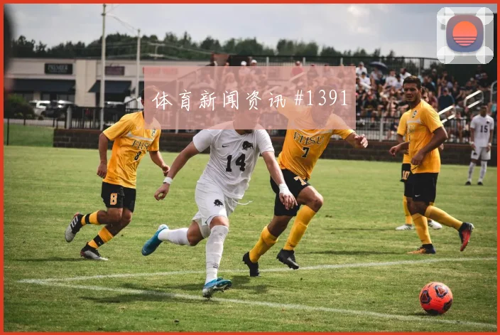 葡萄牙乌兹别克斯坦抢分战出线影响