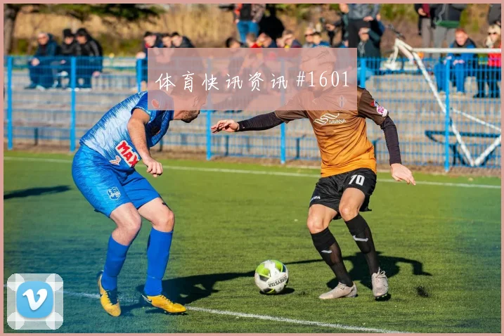 阿根廷核心麦卡利斯特首战出场时间